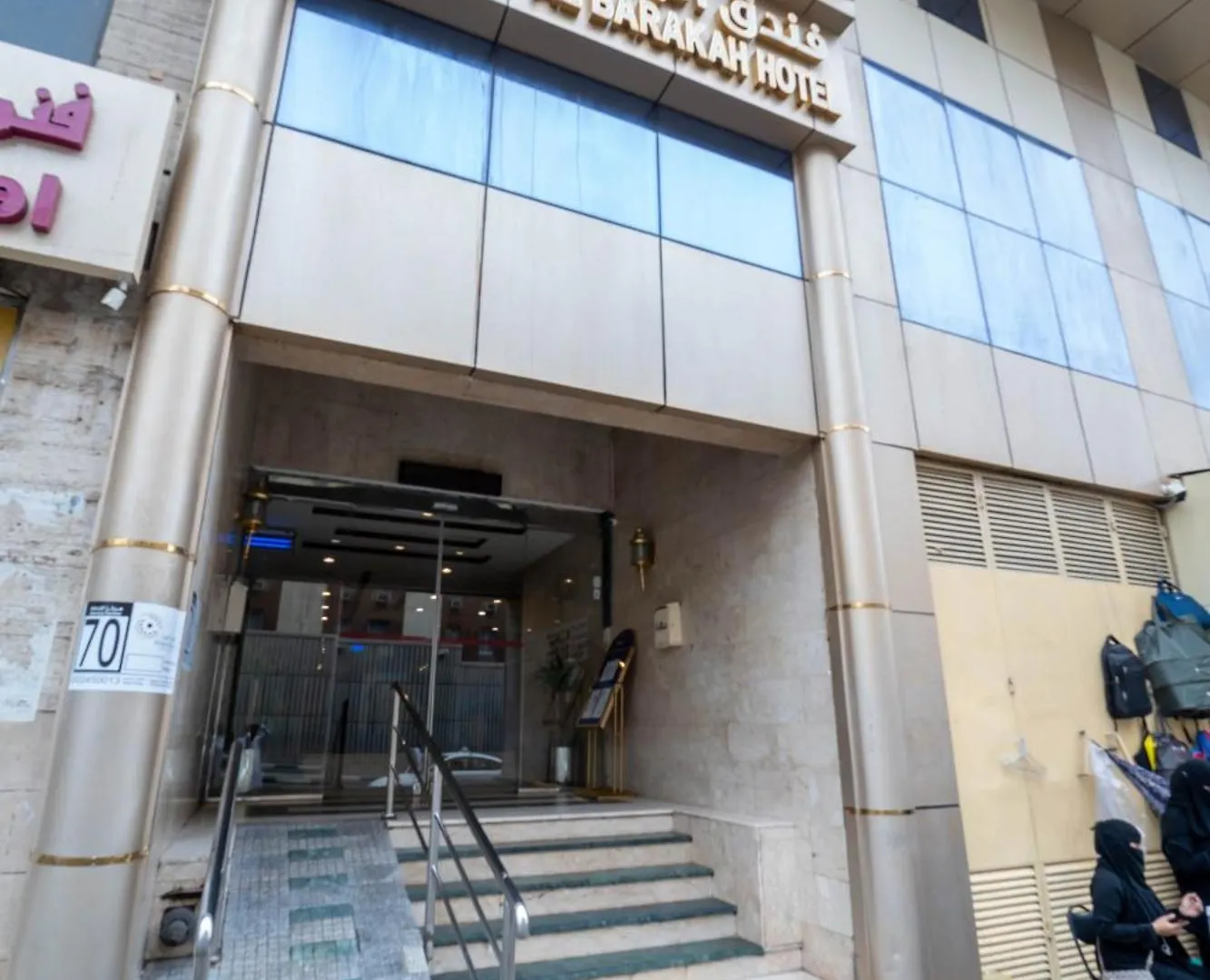 فندق البركة مودة مكة